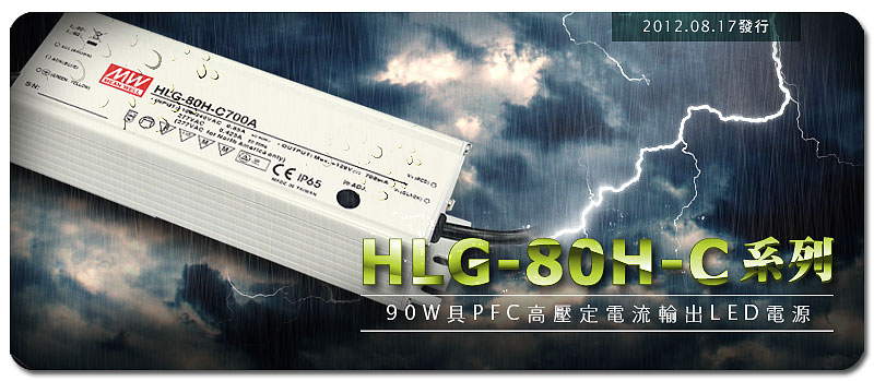 HLG-C系列高电压低电流路灯电源