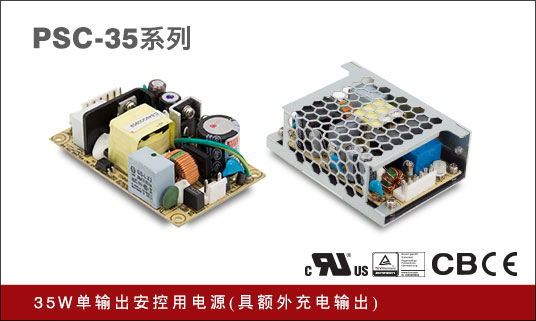 PSC-35系列安控系统应用电源