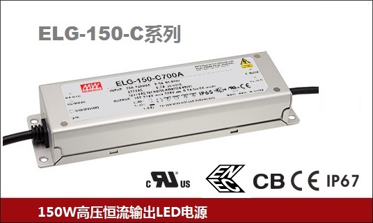 ELG-150-C系列高压恒流输出LED电源