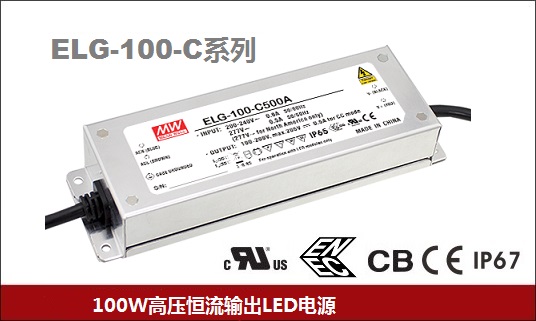 ELG-100-C系列高压恒流输出LED电源