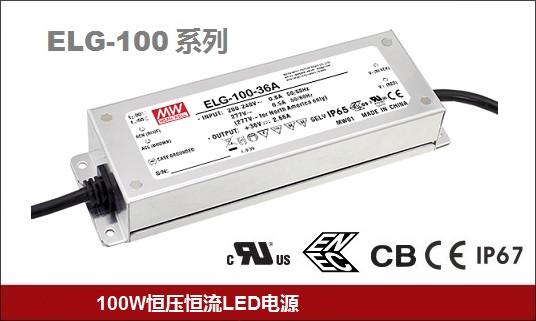 ELG-100系列恒压恒流输出LED电源